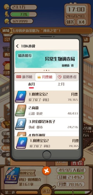 小说家模拟器2官方正版截图