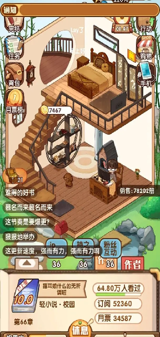 小说家模拟器2官方正版截图