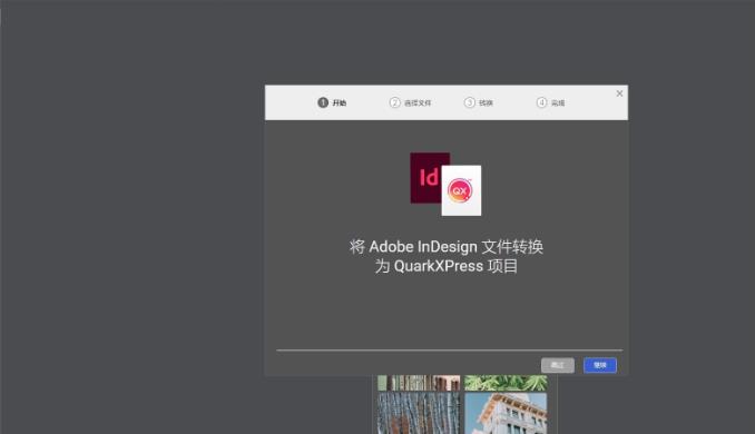 QuarkXPress 2026中文破解版截图3