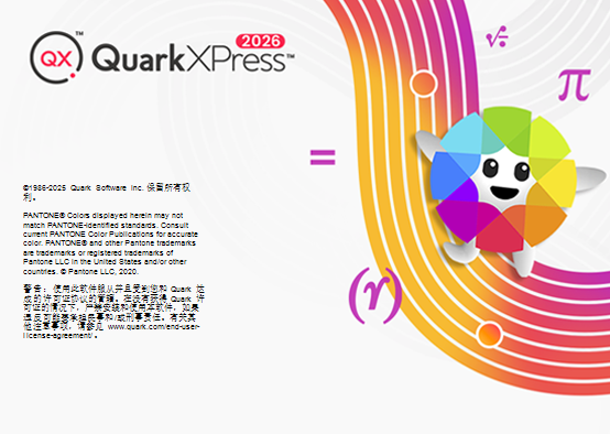 QuarkXPress 2026中文破解版截图0