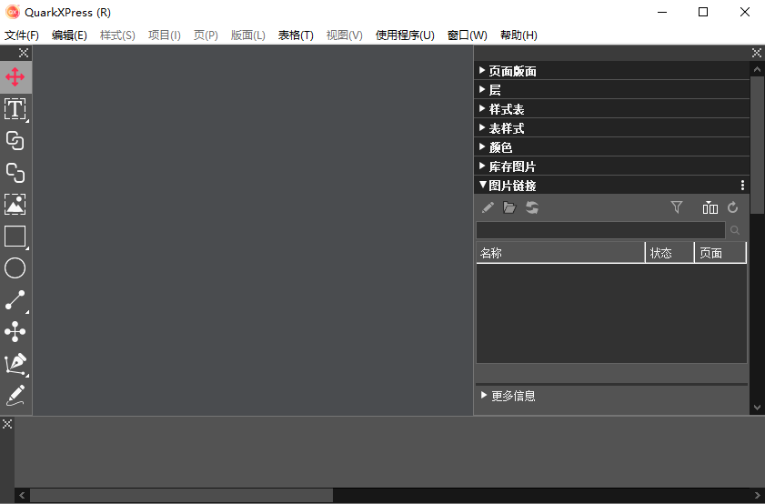 QuarkXPress 2026中文破解版截图1