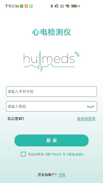 心电检测仪APP手机版截图