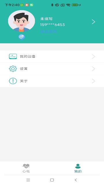 心电检测仪APP手机版截图
