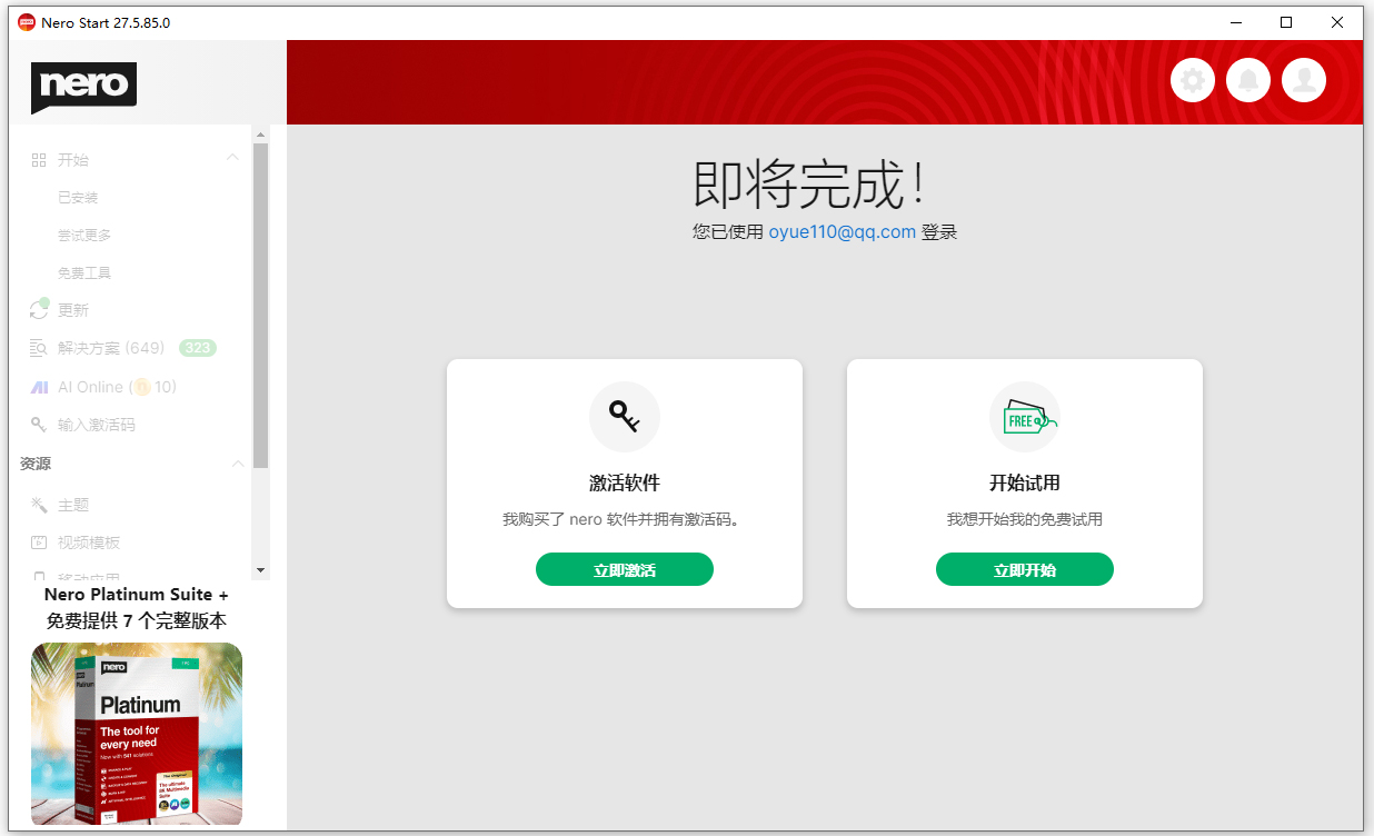 Nero Platinum Suite 2026中文版截图0