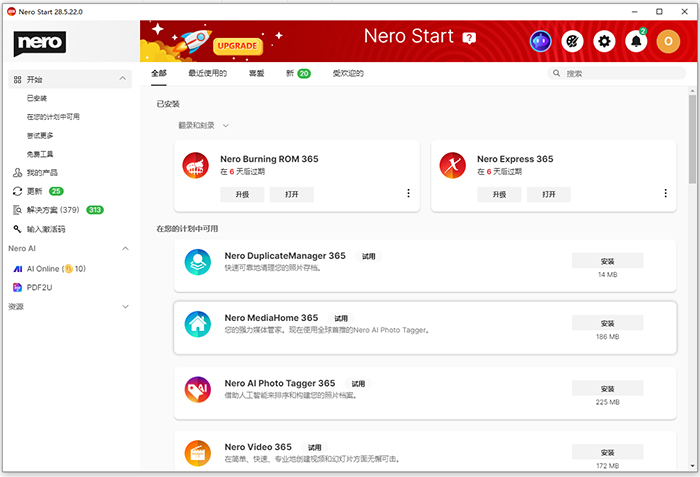 Nero Platinum Suite 2026中文版截图1
