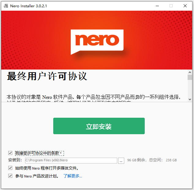 Nero Platinum Suite 2026中文版截图2