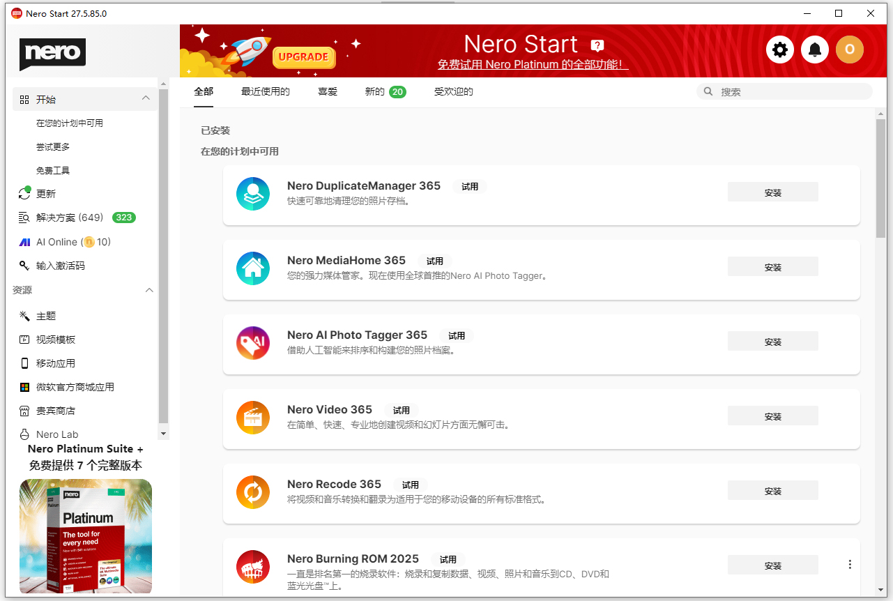 Nero Platinum Suite 2026中文版截图3