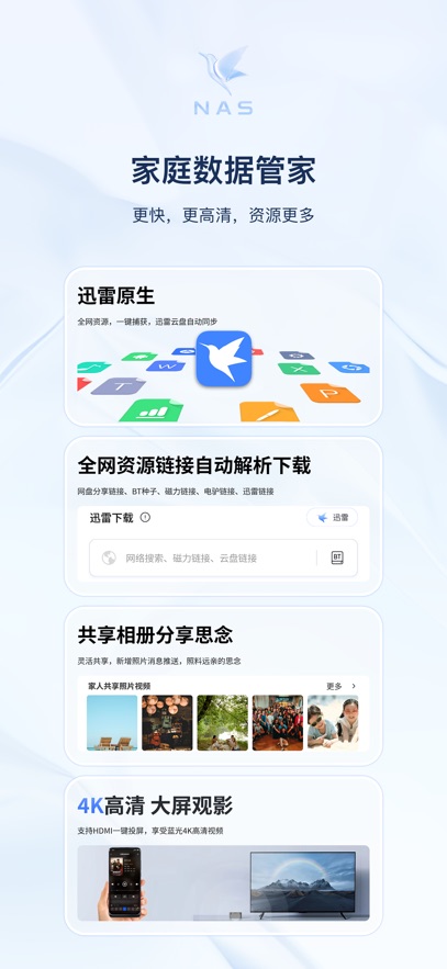 迅雷私有云储存工具截图