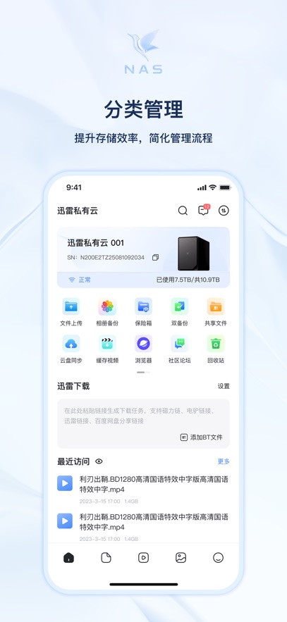 迅雷私有云储存工具截图