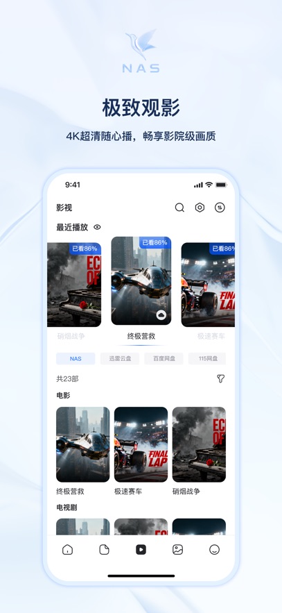 迅雷私有云储存工具截图