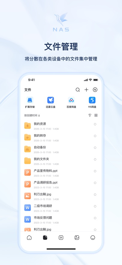 迅雷私有云储存工具截图