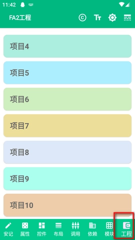 安记编辑器手机版截图