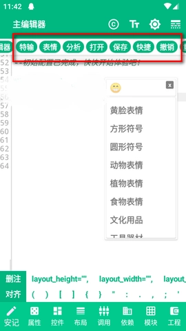 安记编辑器手机版截图