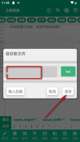 安记编辑器手机版截图