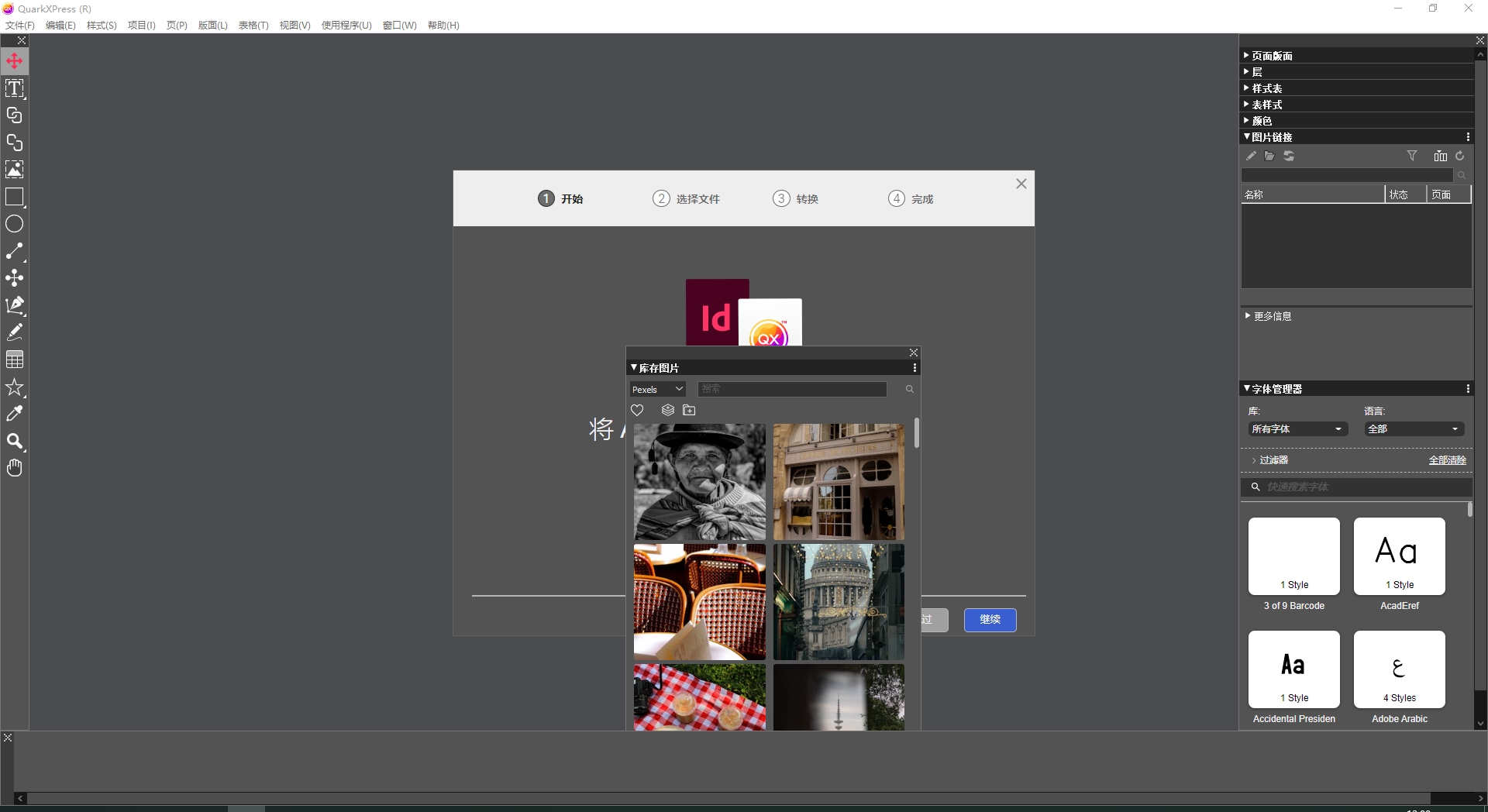 QuarkXPress 2024����������İ��ͼ0