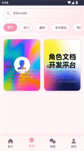 灵萌AI概念版截图