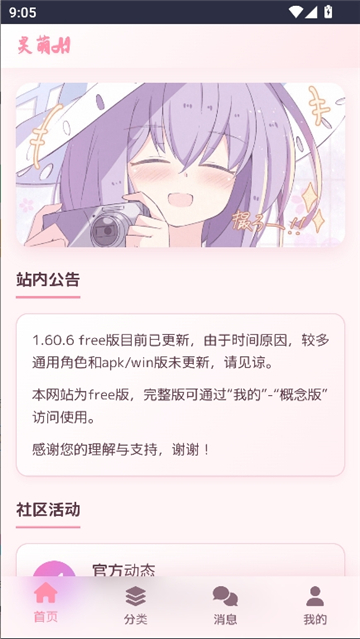 灵萌AI概念版截图