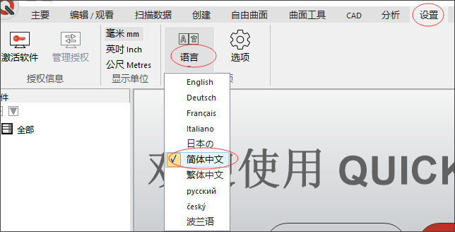 QuickSurfuce Pro 2026中文版截图0