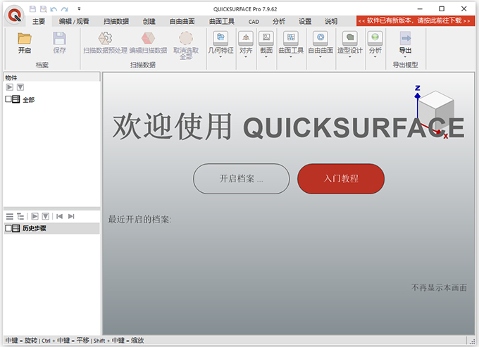 QuickSurfuce Pro 2026中文版截图3