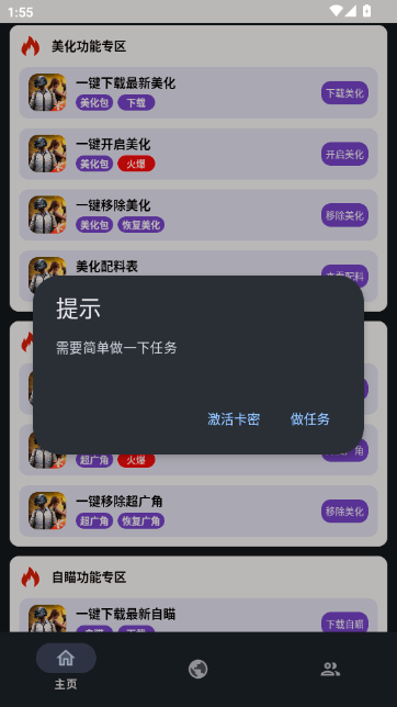 小林美化包至尊版截图