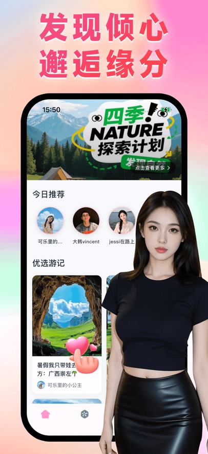 甜梦app聊天软件截图