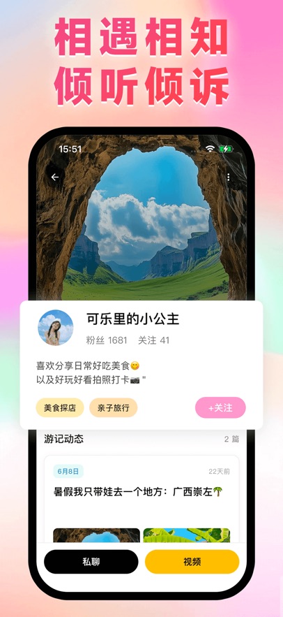 甜梦app聊天软件截图