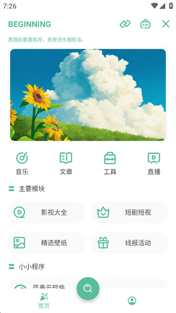 开端影视小说综合性资源库截图
