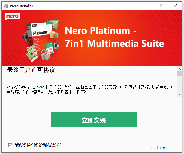 Nero Platinum Suite 2021中文完整版截图0