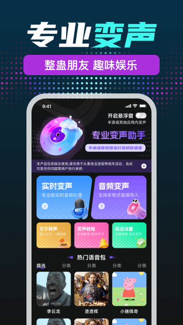 UU免费变声器截图