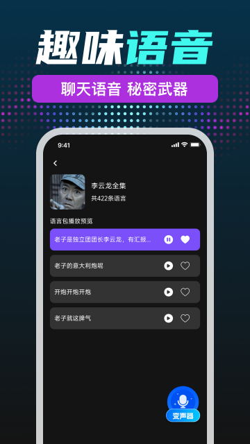 UU免费变声器截图