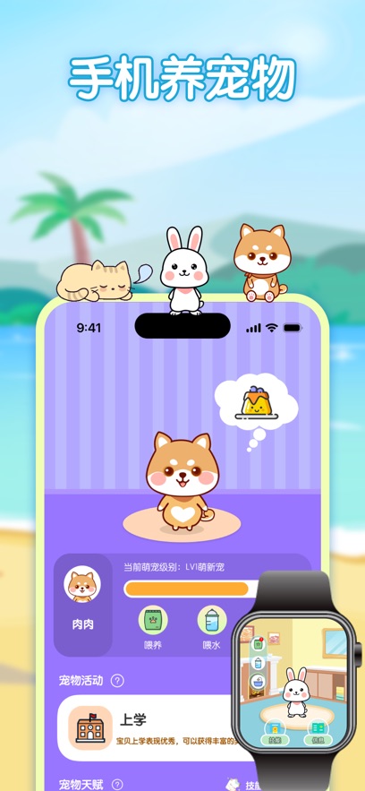 电子宠物PetPock截图