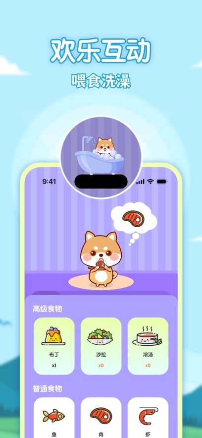电子宠物PetPock截图