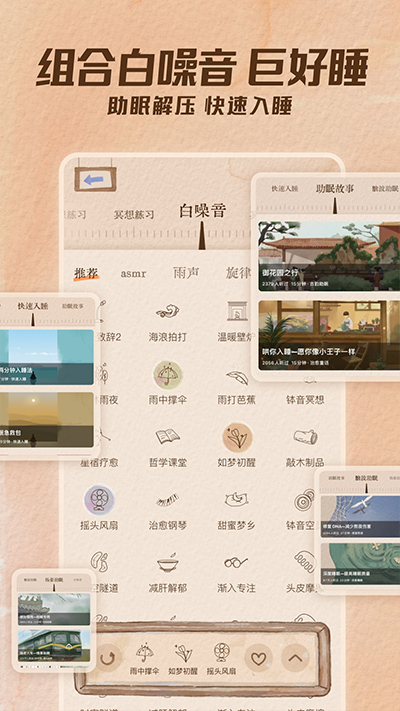 软眠眠助眠APP截图
