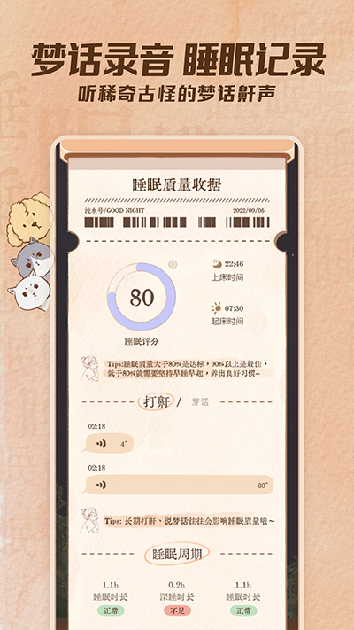 软眠眠助眠APP截图