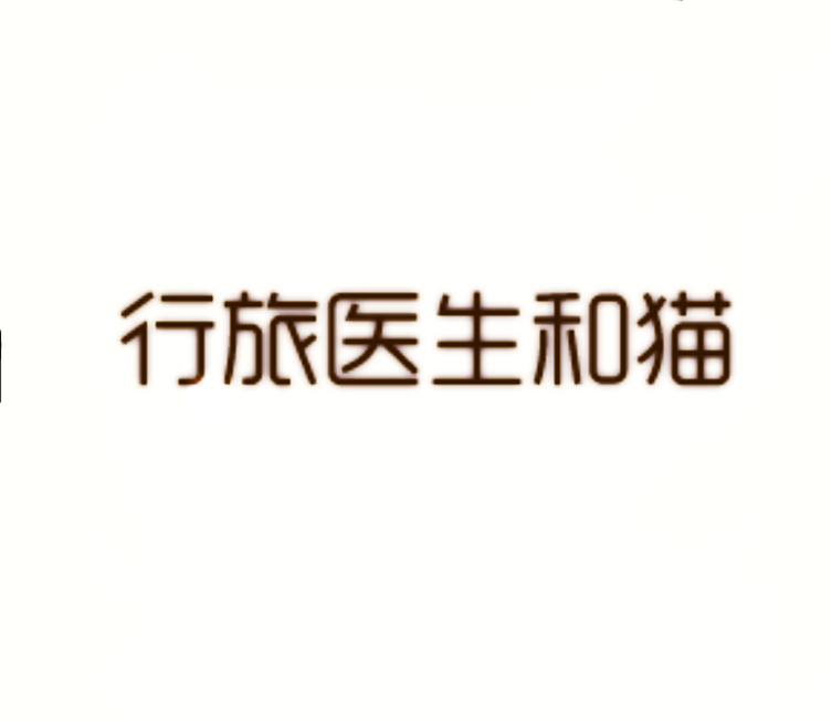 ����ҽ����èv1.0 ���°�