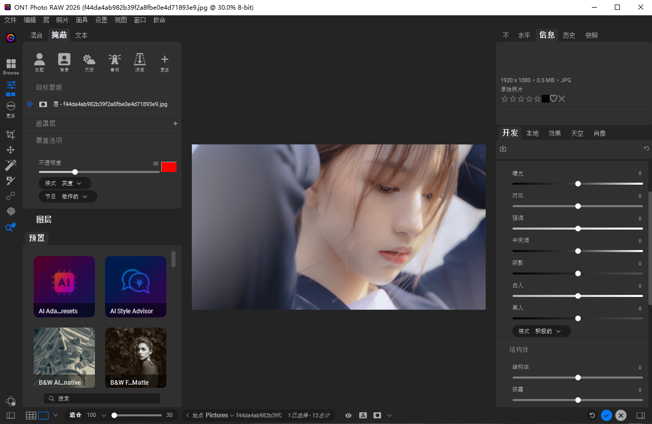 ON1 Photo RAW MAX 2026中文激活版截图0