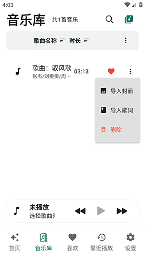 Linx Music开源版截图