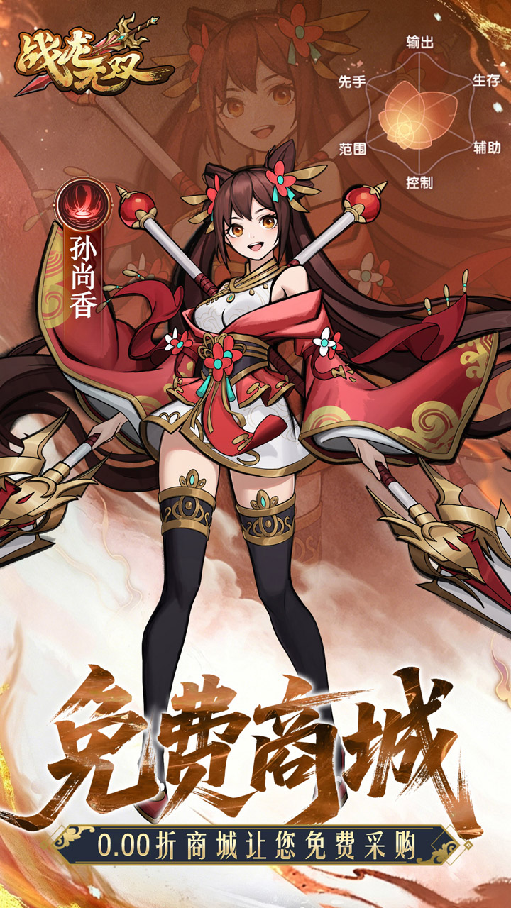 战龙无双0元神话商城版截图