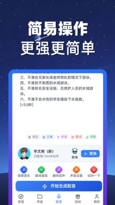 熊猫宝库免费配音软件截图