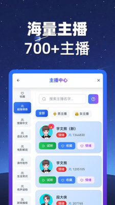 熊猫宝库免费配音软件截图