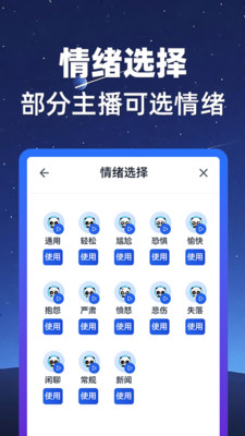 熊猫宝库免费配音软件截图