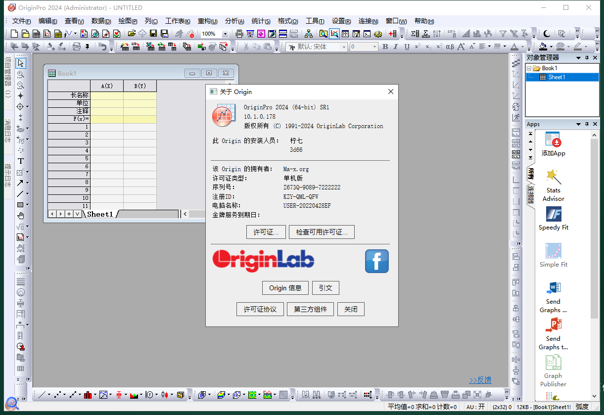 Origin 2024中文激活版截图2