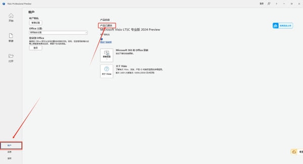 Visio 2024רҵ����Ѱ��ͼ1