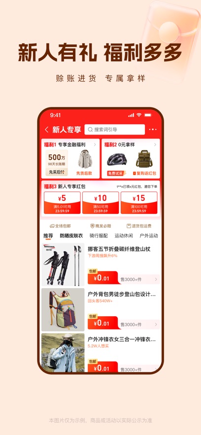1688阿里巴巴批发网厂家直销平台截图