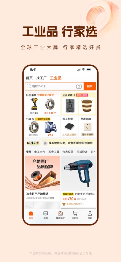 1688阿里巴巴批发网厂家直销平台截图