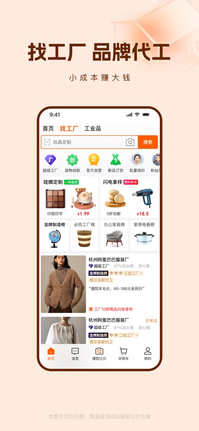 1688阿里巴巴批发网厂家直销平台截图