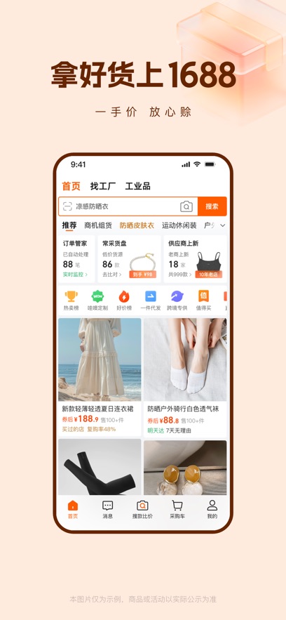 1688����Ͱ�����������ֱ��ƽ̨��ͼ