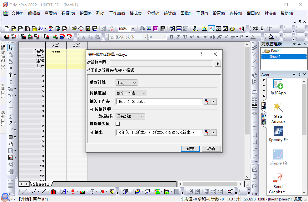 Origin2022(Origin 2022 SR1破解最新版)截图0