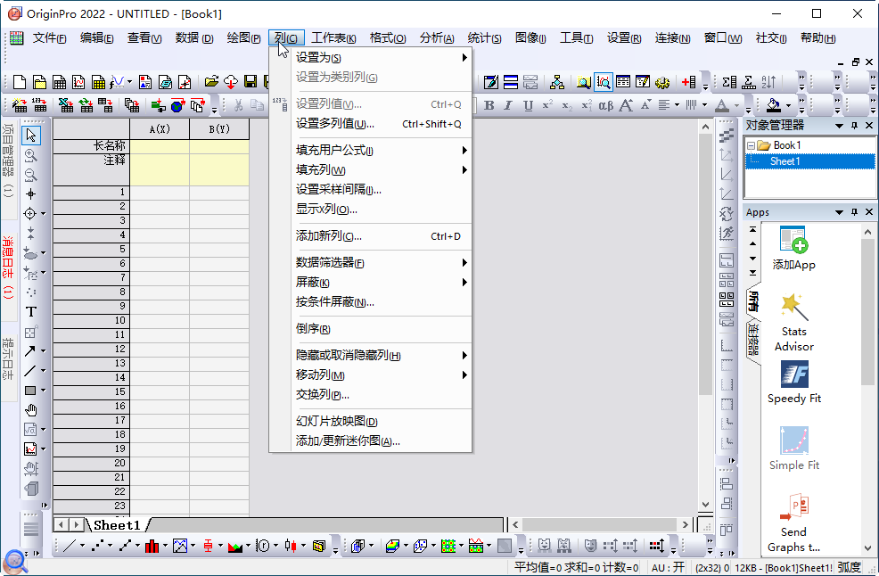 Origin2022(Origin 2022 SR1破解最新版)截图1