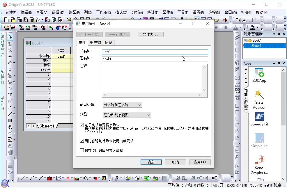 Origin2022(Origin 2022 SR1破解最新版)截图2